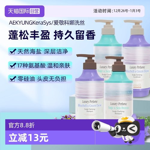 爱敬科娜洗丝韩国控油蓬松氨基酸