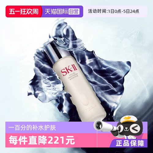 日本SK-II神仙精华补水青春紧致