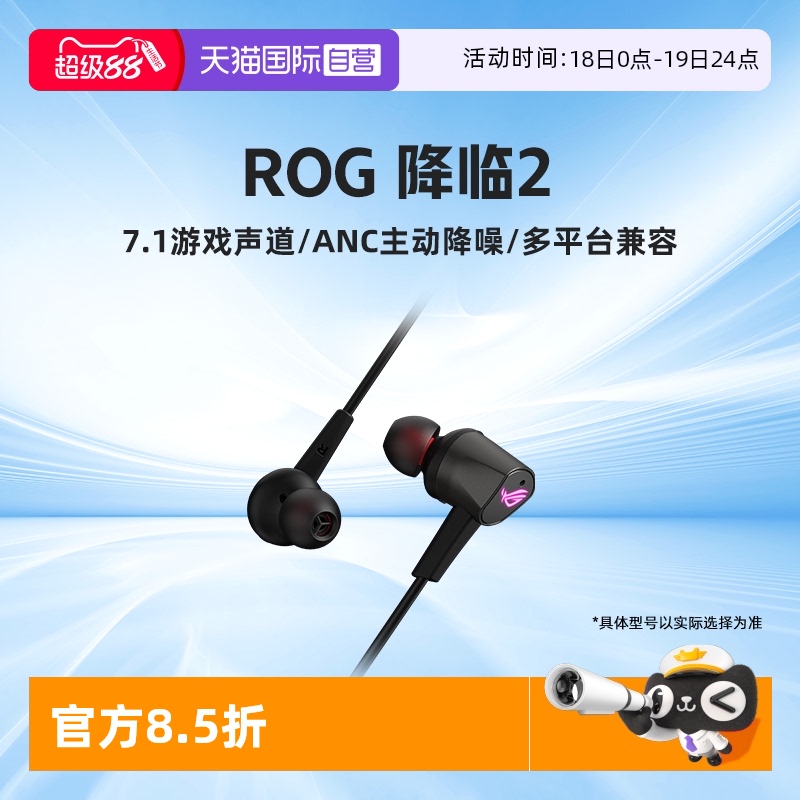 ROG降临2入耳式7.1声道耳机