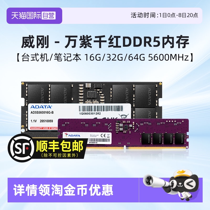 威刚DDR5万紫千红内存条