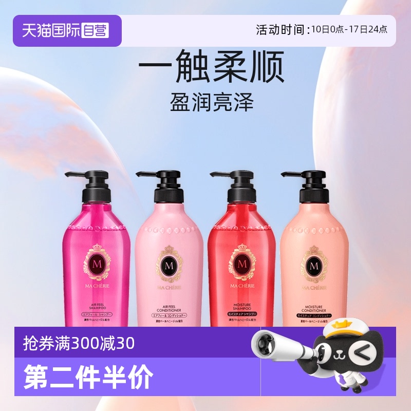 【自营】玛馨妮控油4种可选洗护清洁450ml洗发水护发素进口