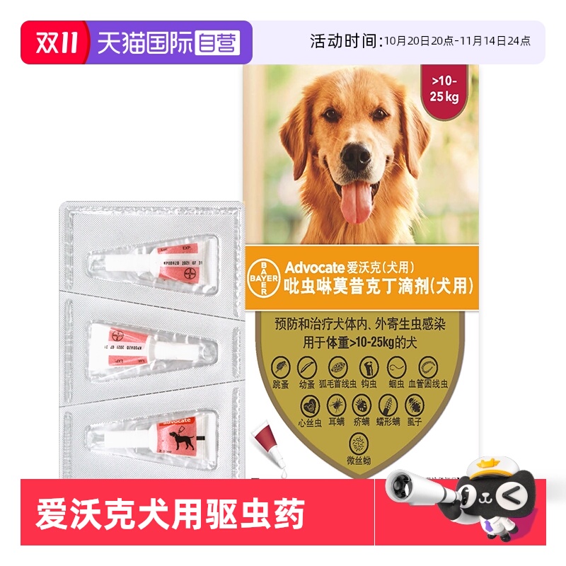 爱沃克德国驱虫药体内外同驱