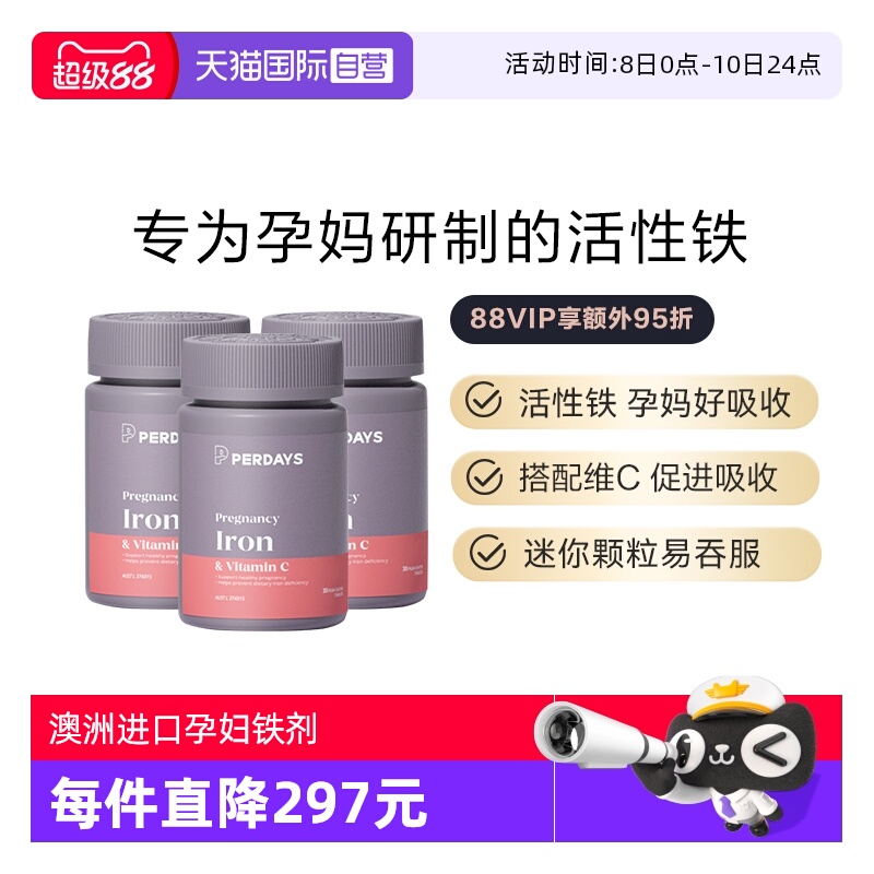 PERDAYS无糖活性铁好吸收