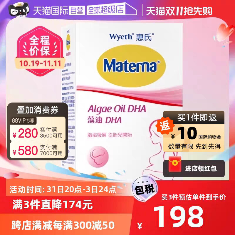 【自营】惠氏玛特纳dha藻油孕妇专用孕产妇哺乳期营养品30粒属于什么档次？