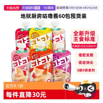 【自营】日本地狱厨房咕噜酱猫条无诱食剂补充营养增肥酱猫咪零食