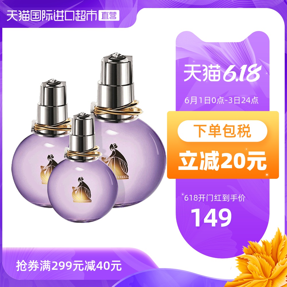 法国LANVIN浪凡进口光韵女士淡香水清新持久小苍兰花果香调 30ml