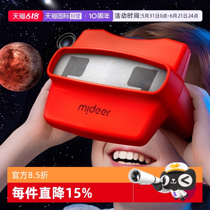 【自营】mideer弥鹿3D立体观影仪器儿童科学观察故事幻灯片玩具