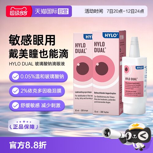 戴美瞳可用国际眼科药品hylo