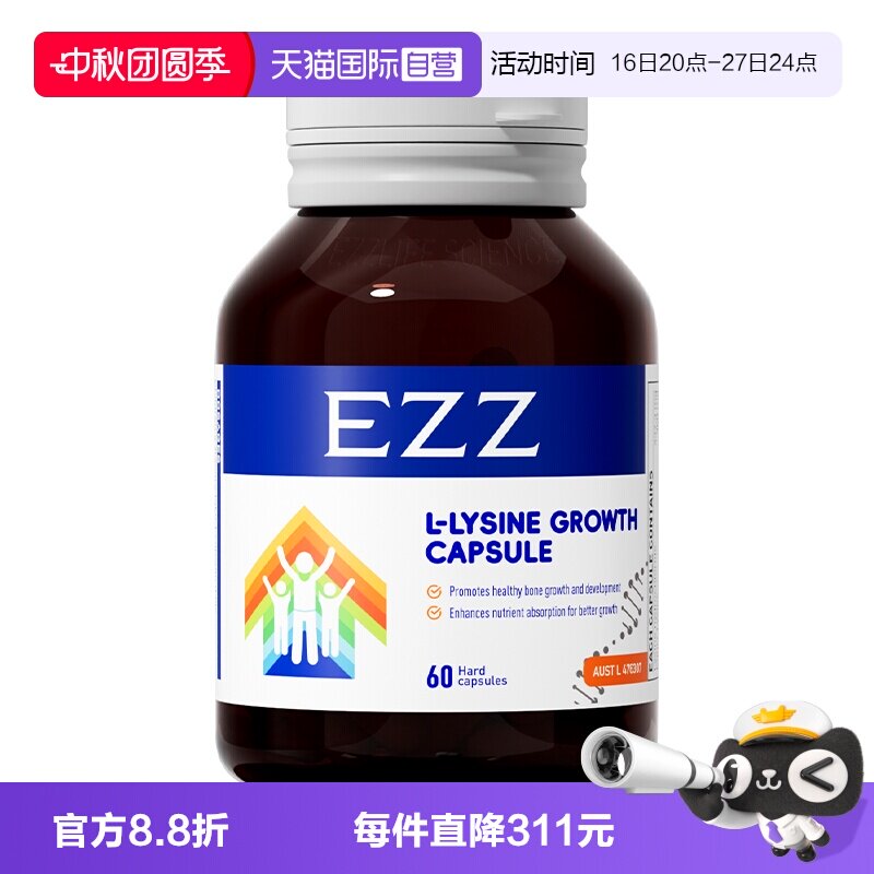 EZZ赖氨酸成长胶囊升级版6瓶装										