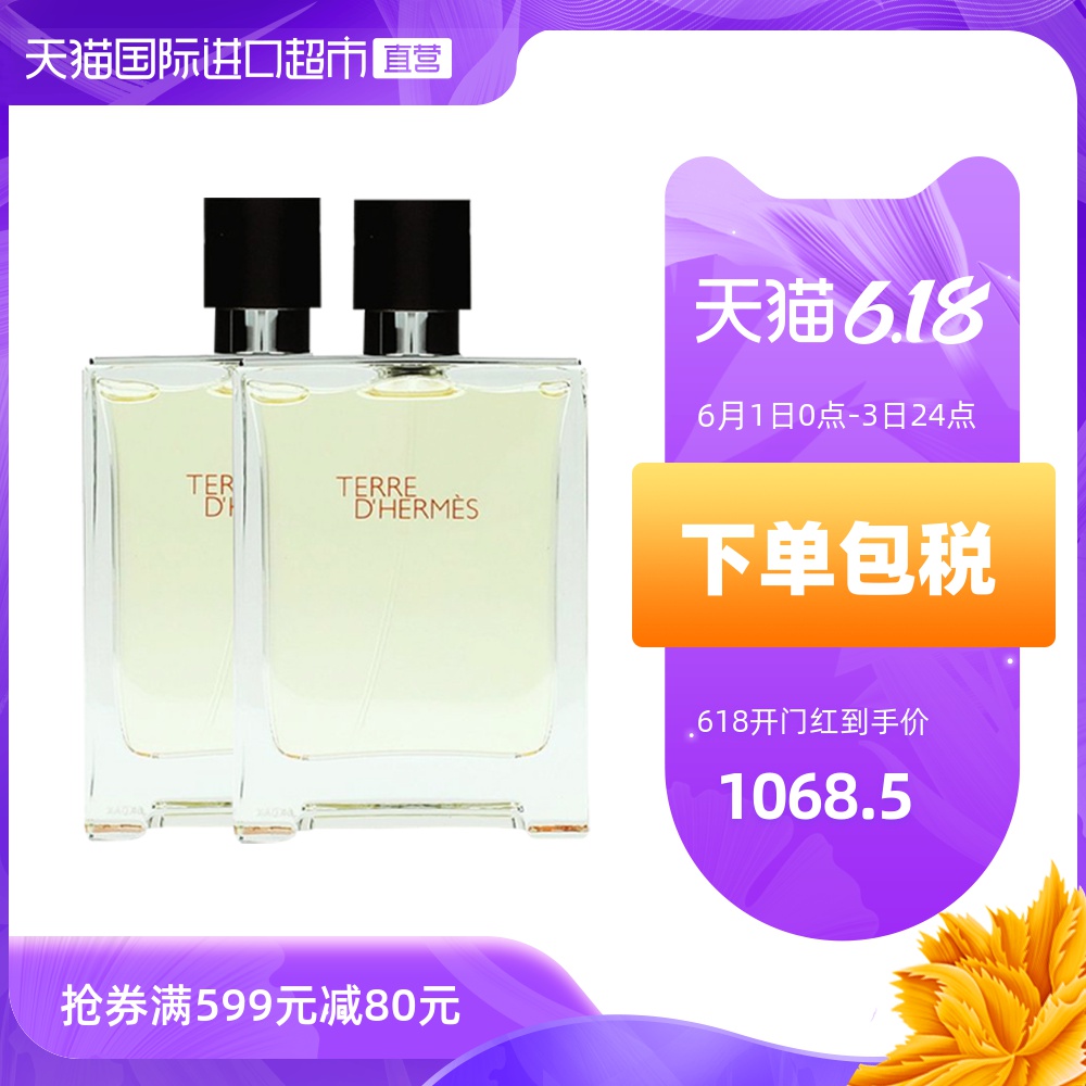 Hermes/爱马仕大地男士香水套装组合装木质香持久清新100ml*2