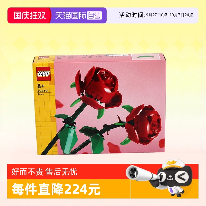 乐高拼装积木40460Iconic玫瑰