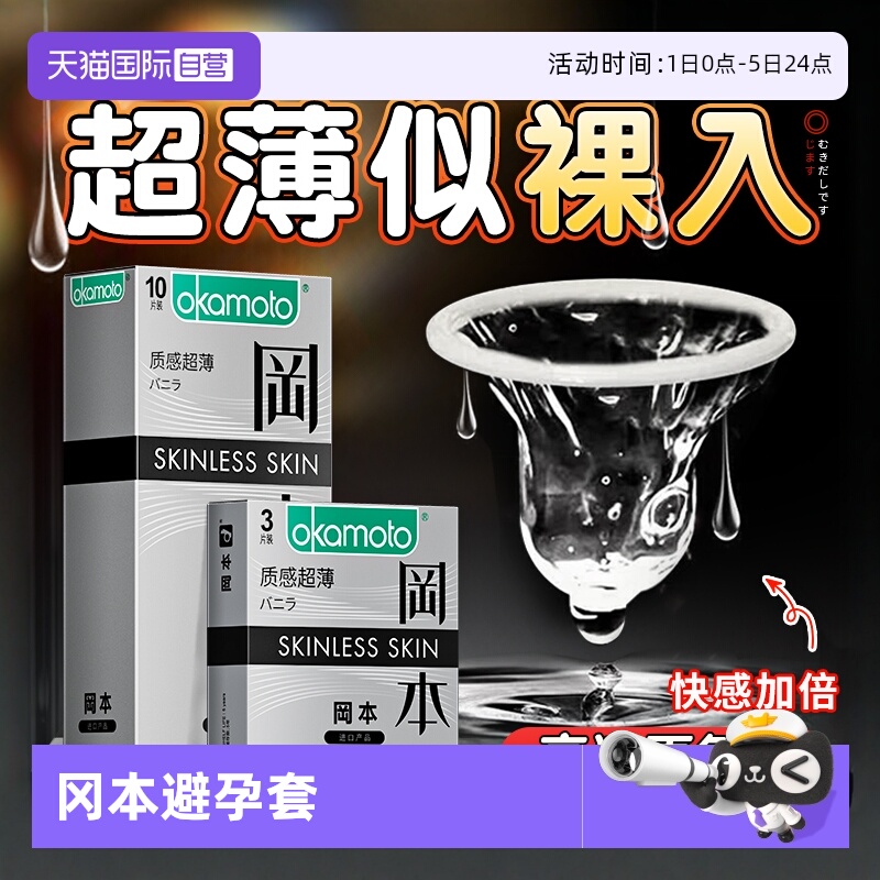 冈本SKIN质感避孕套001超薄裸入安全套男用