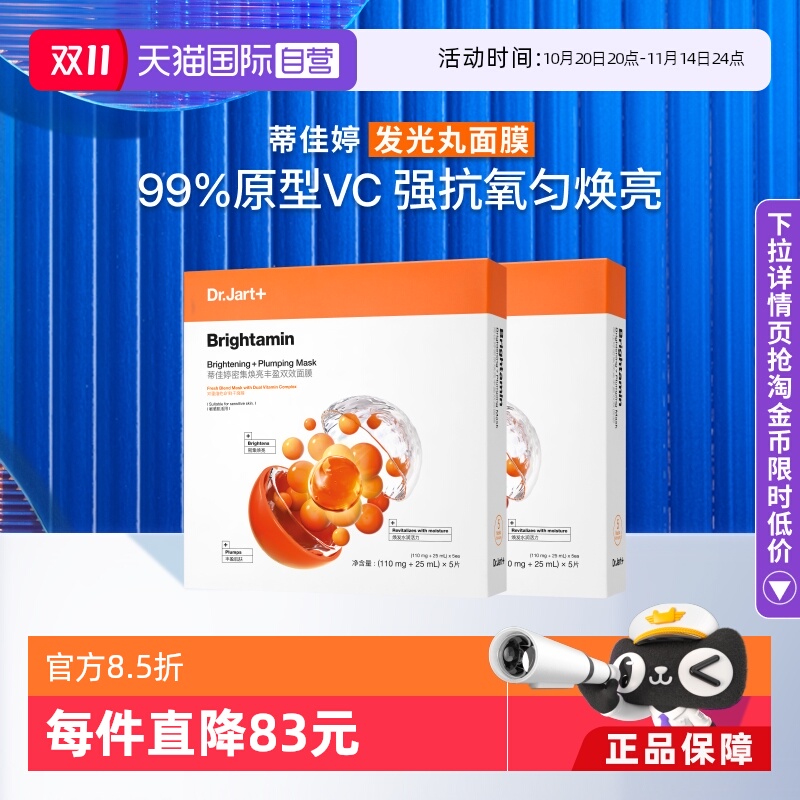 蒂佳婷发光丸焕亮面膜