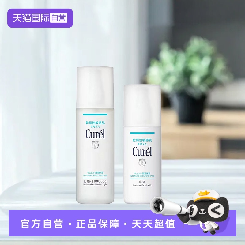 保湿水乳液套装Curel/珂润