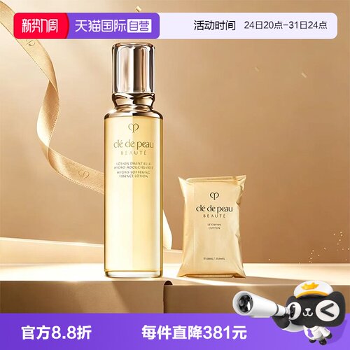 【自营】CPB/肌肤之钥钻光精华水170ml光采精华水湿润保湿化妆棉
