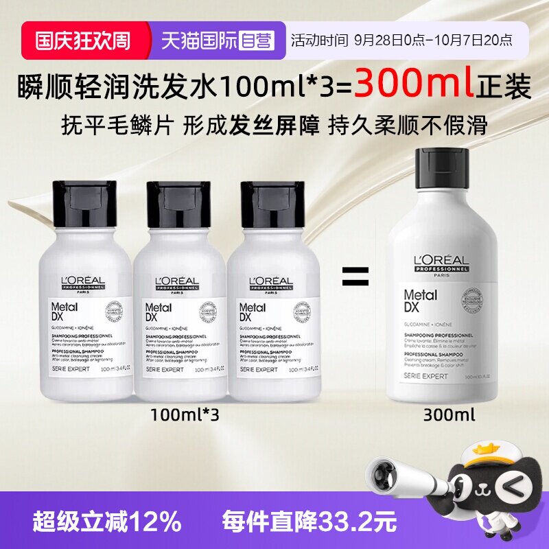 【自营】巴黎欧莱雅pro瞬顺轻润洗发水100ml*3柔顺滋养毛躁干枯图片