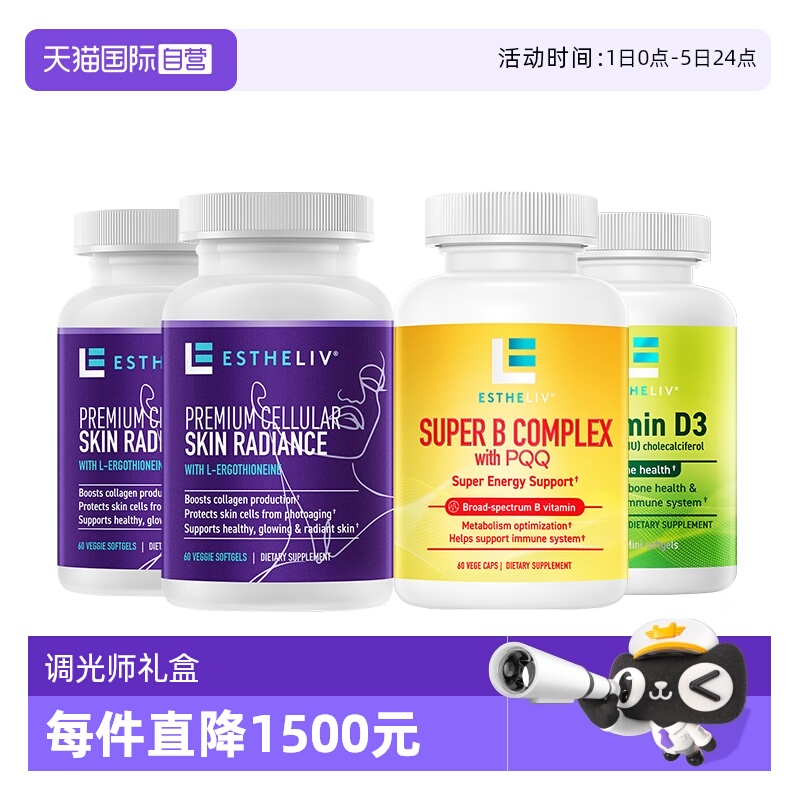 调光师VBVC养护组合麦角硫因