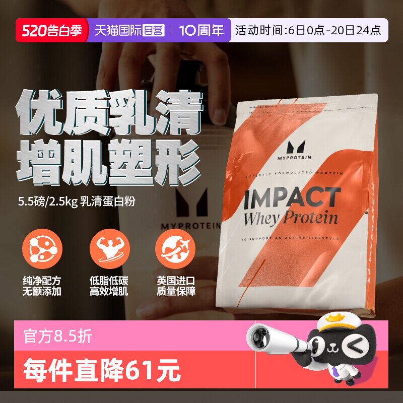 【自营】5.5磅乳清 Myprotein己能乳清熊猫蛋白粉健身增肌蛋白粉
