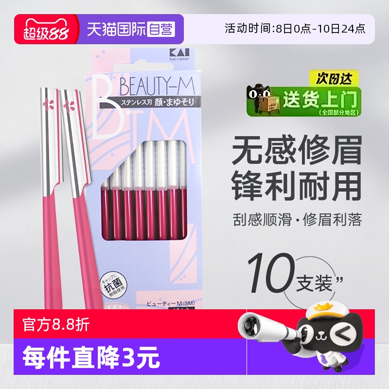 【自营】kai/贝印修眉刀片刮眉刀男女士专用器套装化妆眉毛手柄