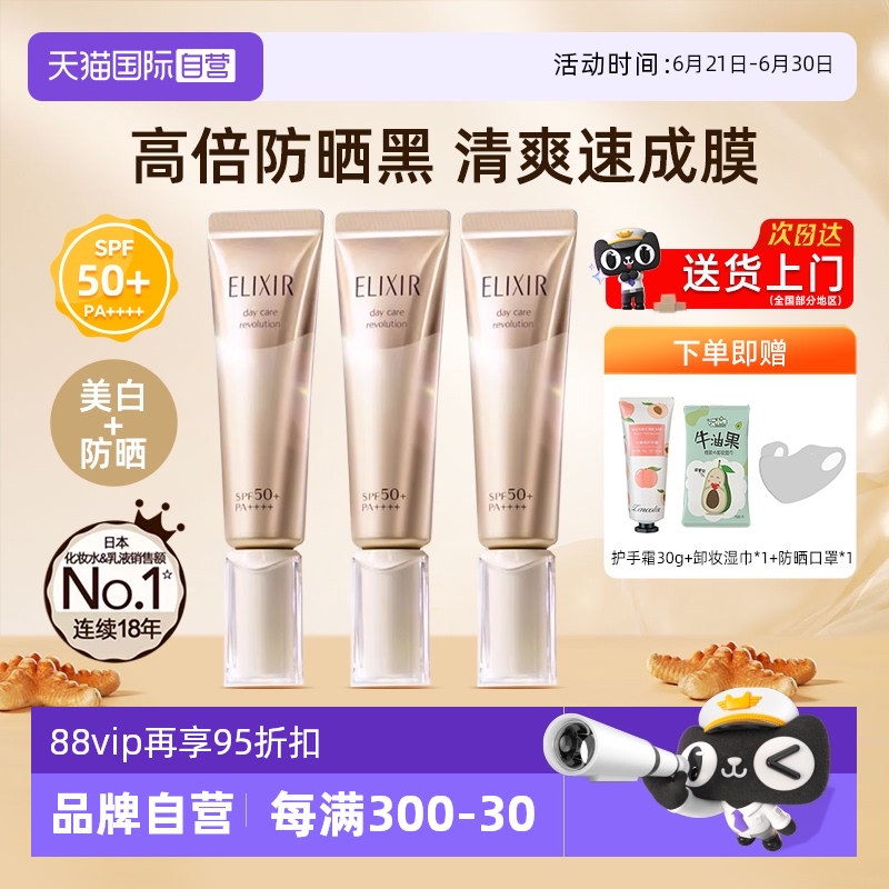 怡麗絲爾防曬霜SPF50+正品自營