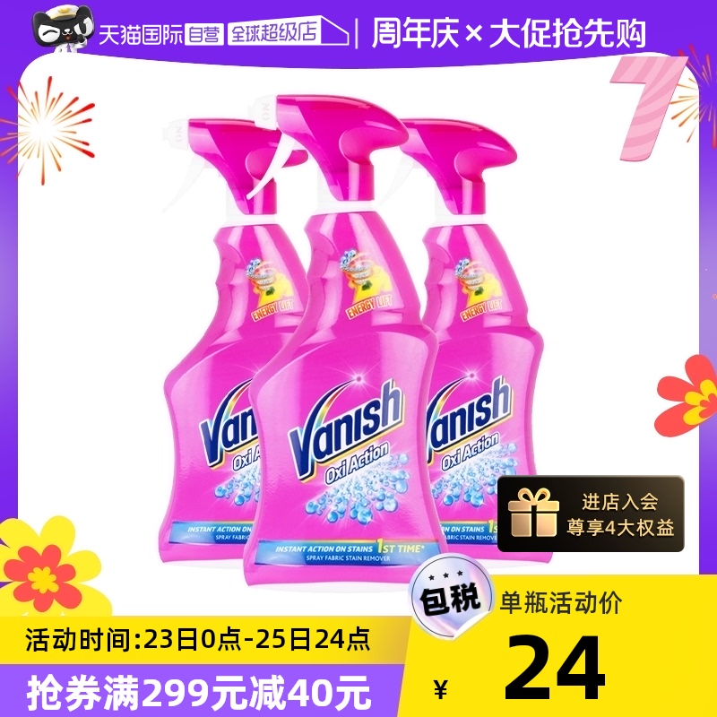 【自营】Vanish渍无踪活氧衣领净强力去污去黄喷洁净3瓶