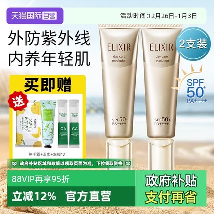 【自营】Elixir/怡丽丝尔防晒霜SPF50+美白保湿清爽不油腻俩支装