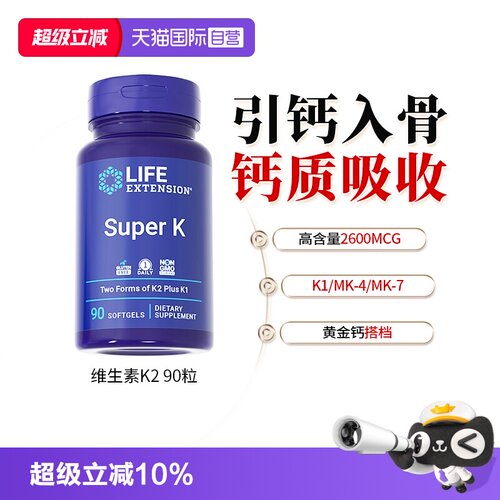 lifemk7密度补钙维生素K2