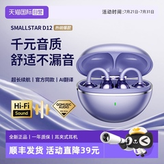 【自营】Smallstar蓝牙耳机耳夹式无线骨传导不入耳运动适用华为