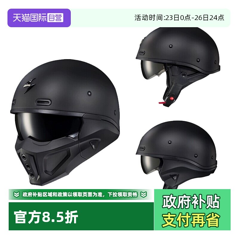 【自营】Scorpion EXO蝎子摩托车头盔哈雷复古全盔战士组合盔四季