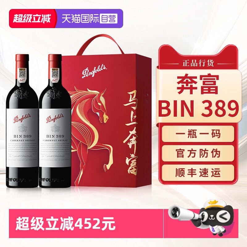 【自营】Penfolds奔富BIN389红酒生肖送礼盒装澳洲进口干红葡萄酒