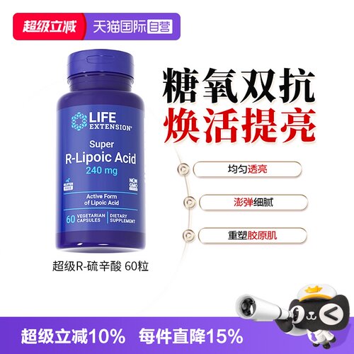 沿寿R-硫辛酸口服正品