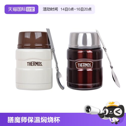 THERMOS/膳魔师焖烧杯470ml
