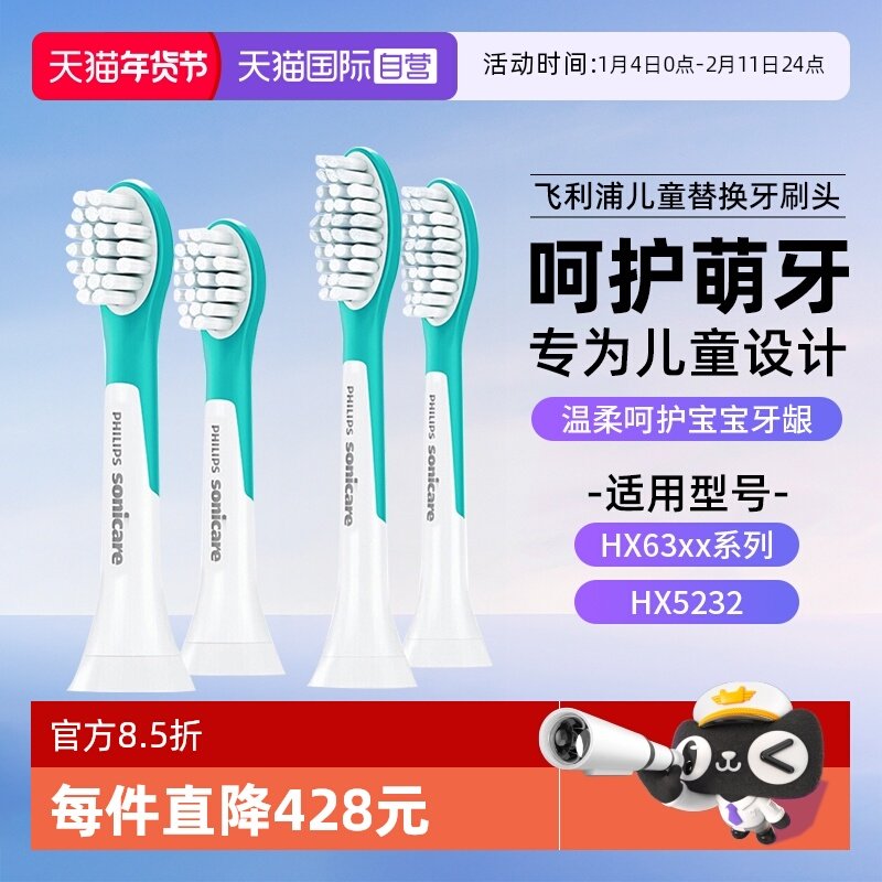 【自营】Philips/飞利浦儿童电动牙刷头迷你型2支装适用HX6322