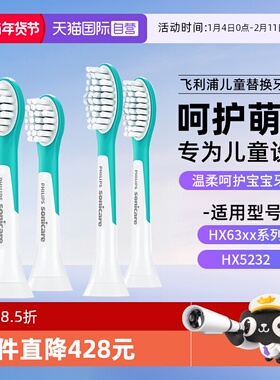 【自营】Philips/飞利浦儿童电动牙刷头迷你型2支装适用HX6322