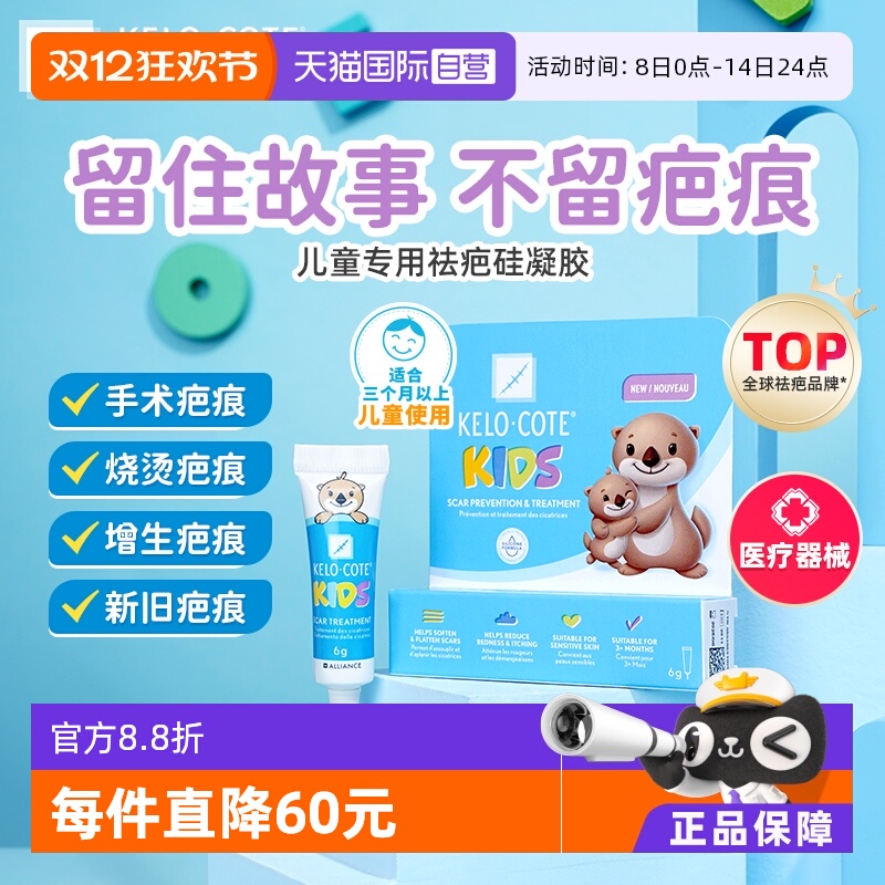 Kelo-cote芭克儿童专用疤痕膏