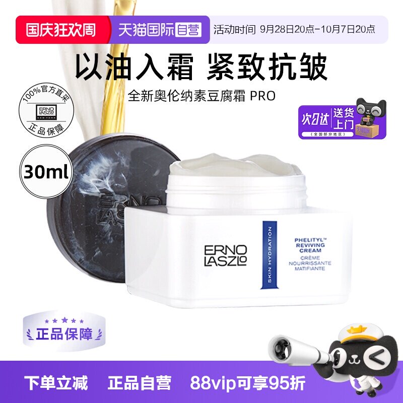 【自营】奥伦纳素豆腐面霜PRO方罐油霜紧致抗皱修护保湿控油面霜