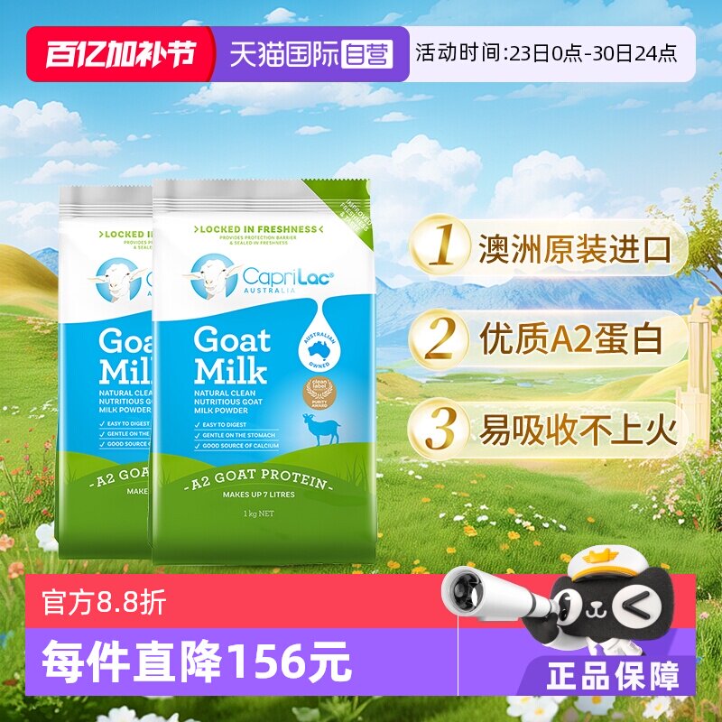 【自营】CapriLac佳倍营澳洲高钙学生成人中老年A2山羊奶粉1KG*2