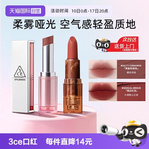 【自营】3CE口红唇釉裸色系哑光不易掉色沾杯生日礼物彩妆送女生