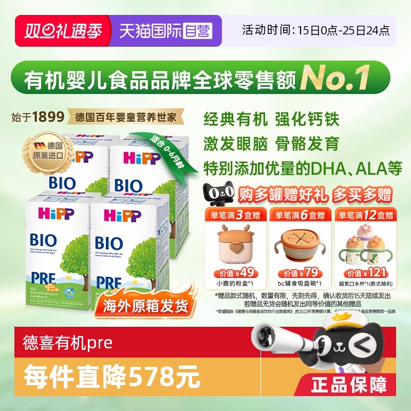 【自营】4盒原箱发货】HiPP喜宝经典有机婴幼儿奶粉Pre段 0-6个月