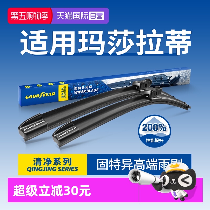 【自营】固特异雨刮器适用玛莎拉蒂总裁吉博力GT莱万特格雷嘉雨刷