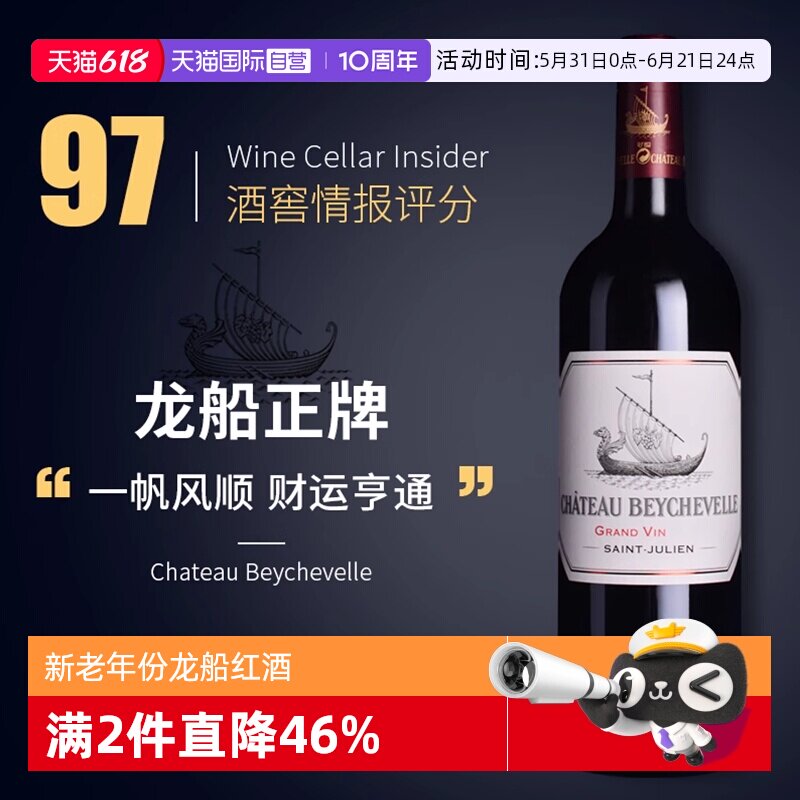 【自营】龙船庄园正牌红酒法国波尔多进口干红葡萄酒Beychevelle
