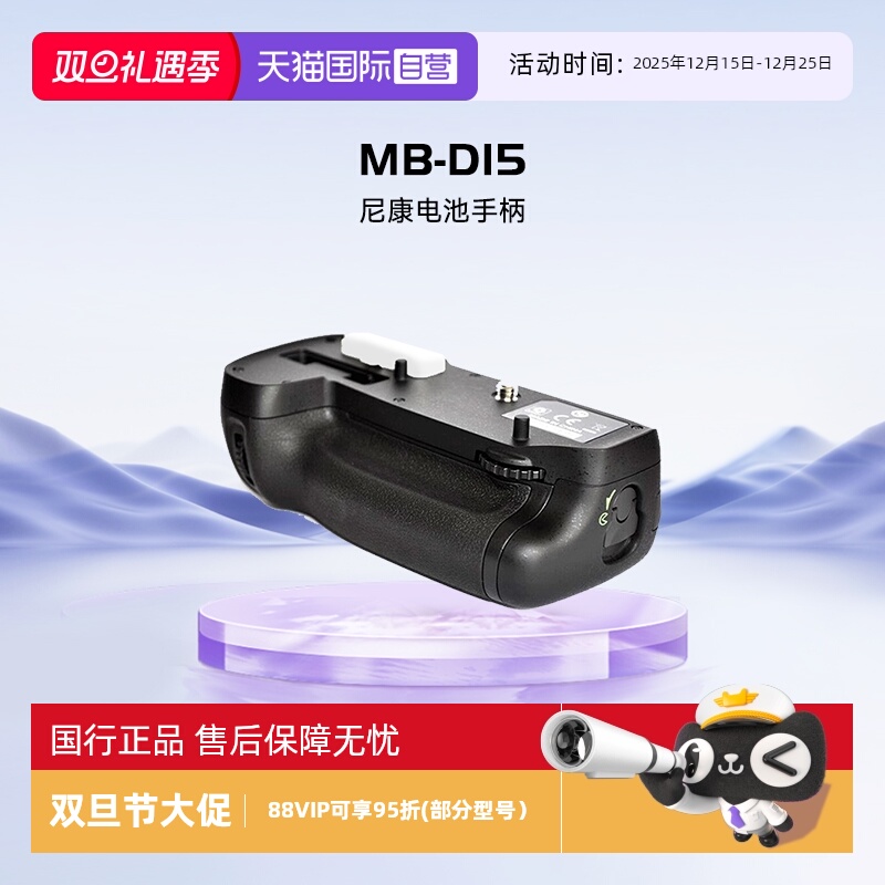 【自营】尼康（Nikon） 尼康(Nikon) 电池手柄 MB-D15配件相机