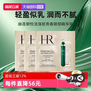 【自营】HR/赫莲娜悦活强韧青春眼精华绿宝瓶眼霜小样便携保湿
