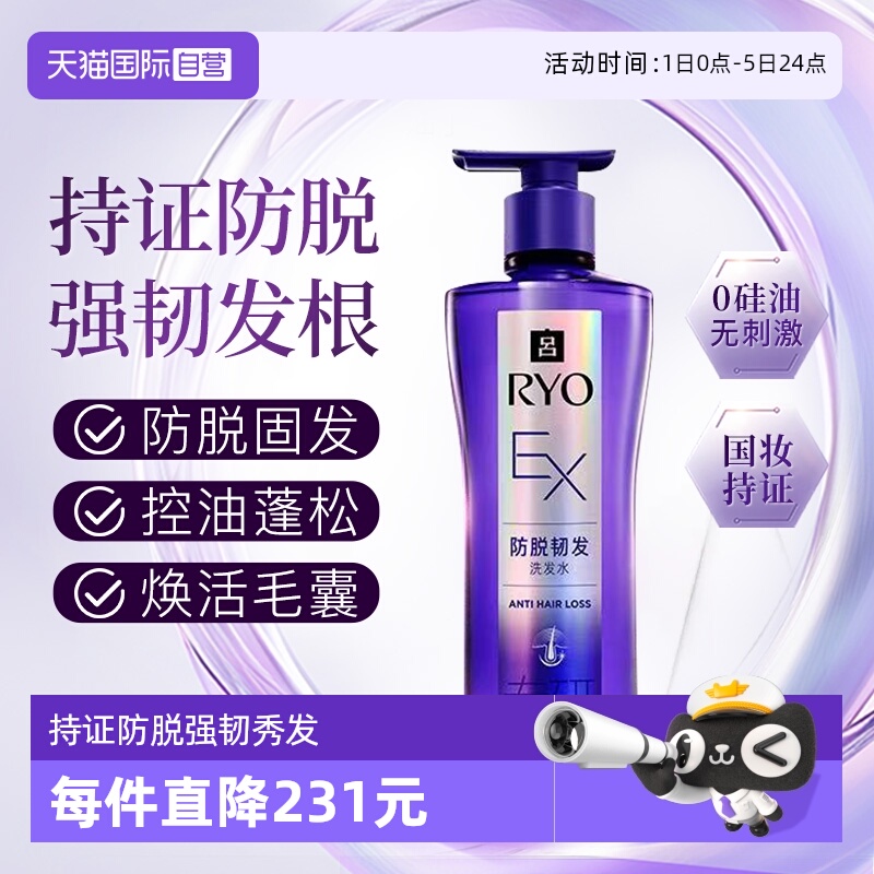 【自营】韩国RYO紫吕防脱洗发水滋养固发生姜洗发露洗头膏400ml