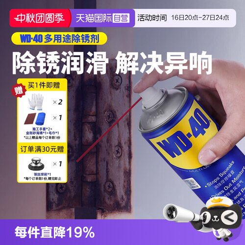 WD40多功能除湿防锈剂