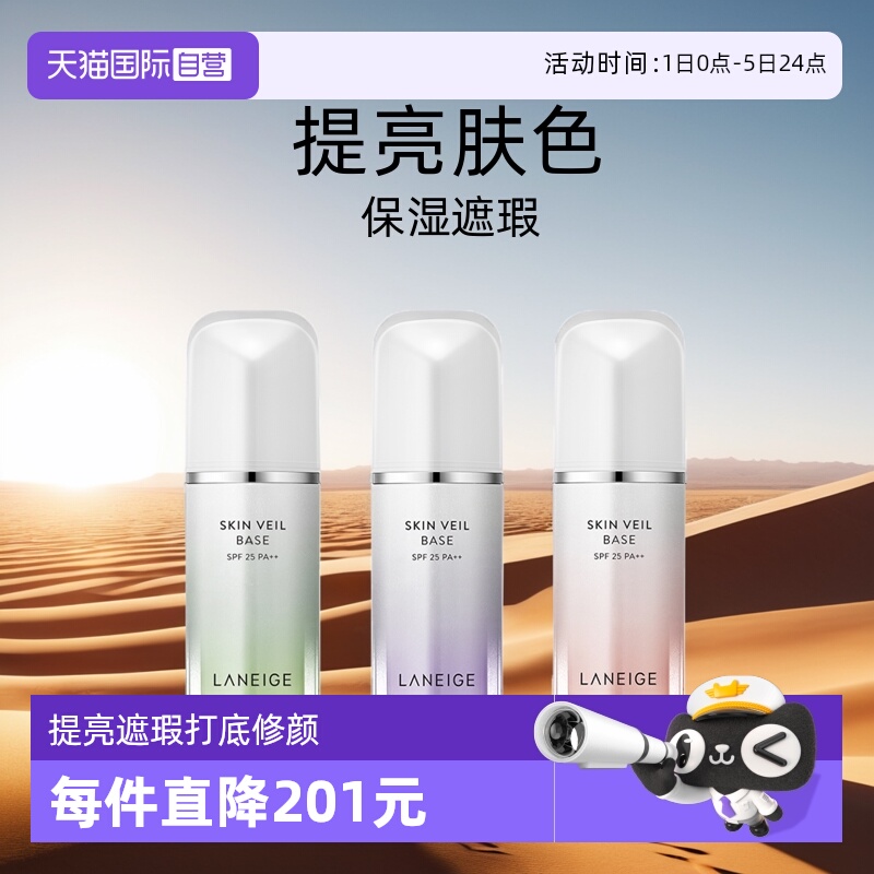 雪纱丝柔三色修颜保湿隔离妆前