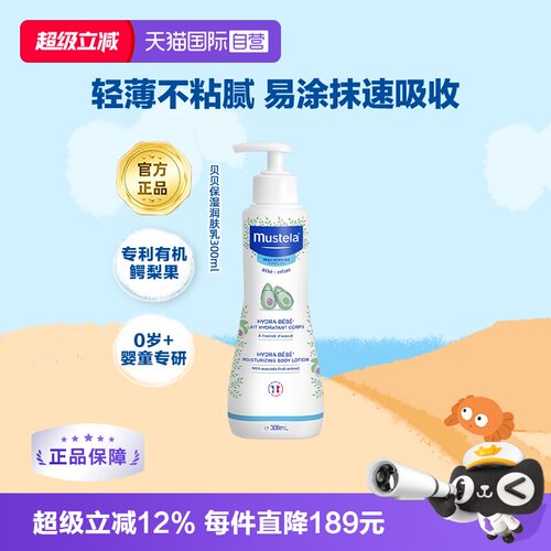 mustela法国进口保湿补水润肤乳