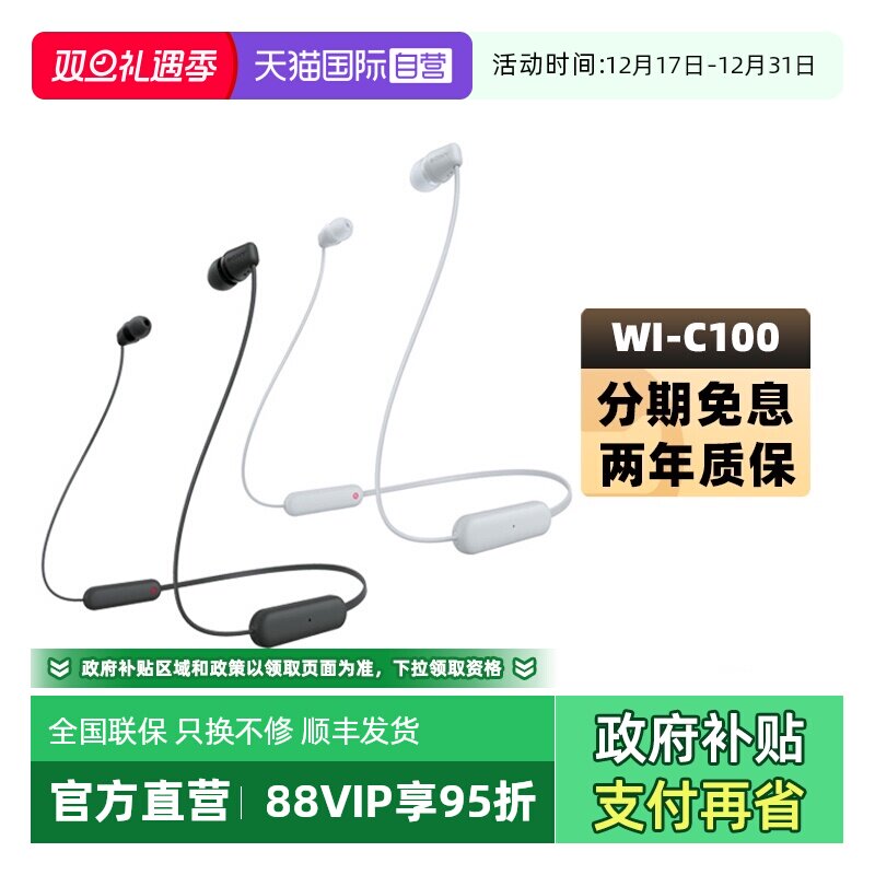 Sony/索尼WI-C100无线蓝牙耳机