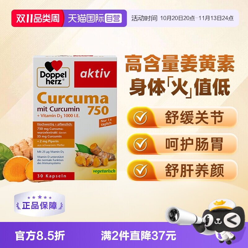 【自营】德国双心原装进口姜黄素胶囊黑胡椒天然片提取物高含量*1