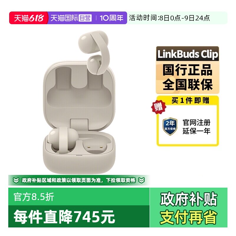 【自营】Sony/索尼音扣LinkBuds Clip耳夹耳机开放式蓝牙耳机运动